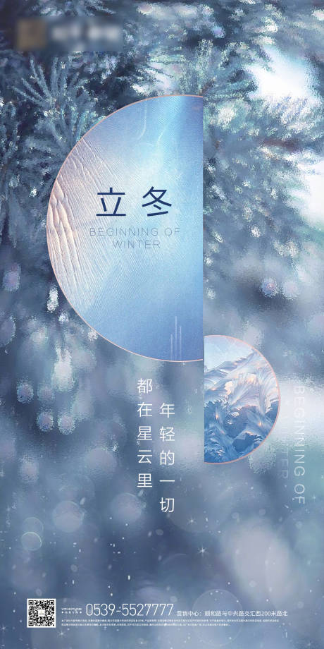 源文件下载【立冬节气海报】编号：51070002466181093