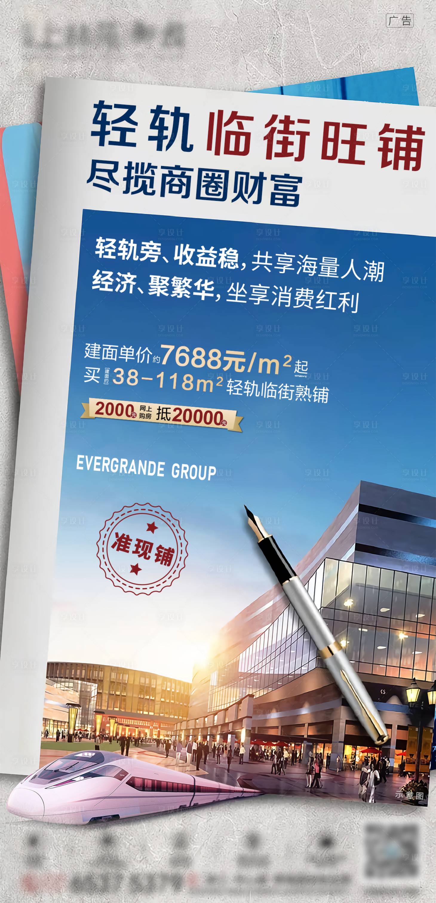 源文件下載【地產臨街商鋪價值點單圖海報】編號：98880002672466029