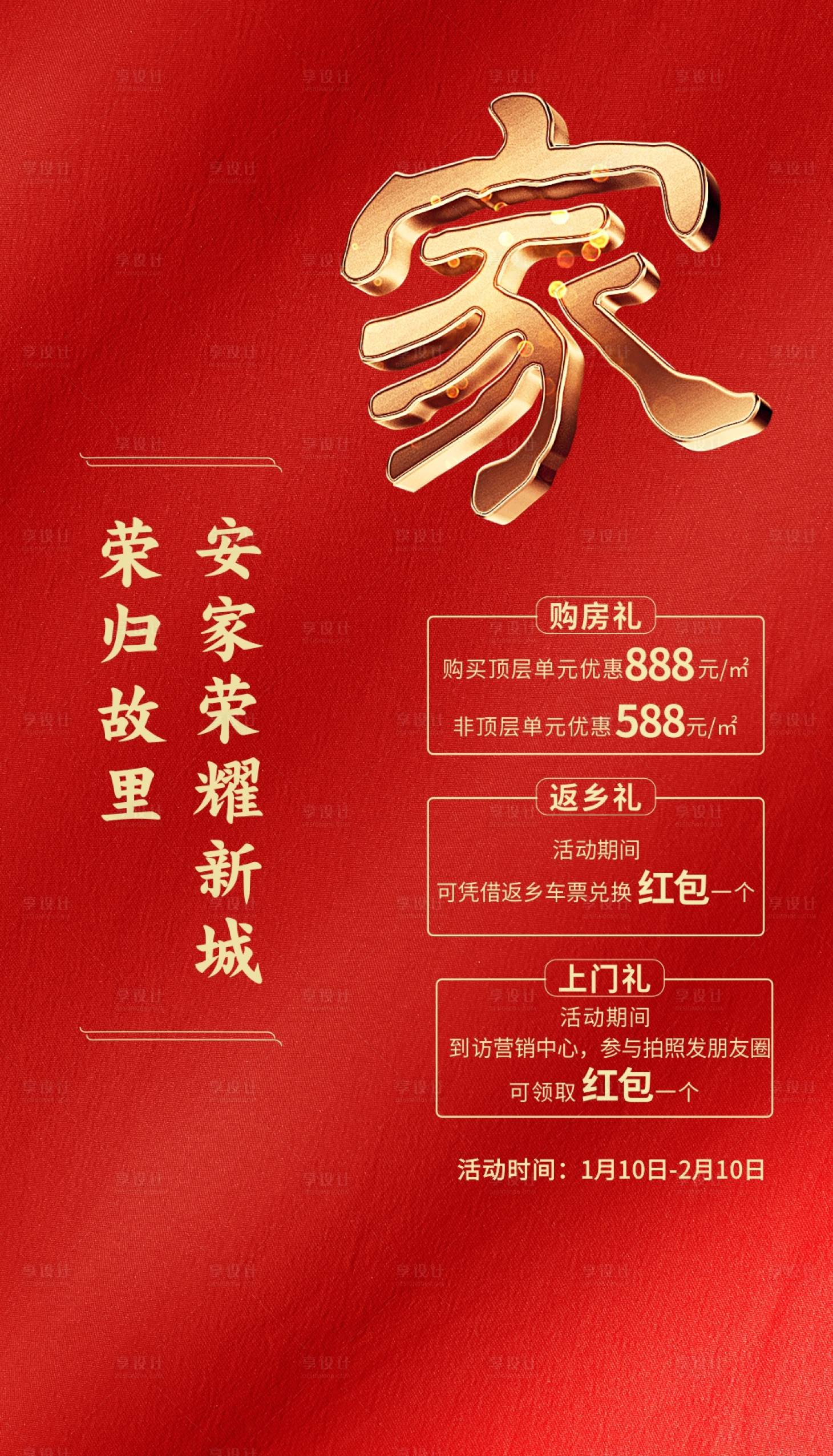 源文件下載【享設計】搜索編號：64110002571271487【地產安家海報】