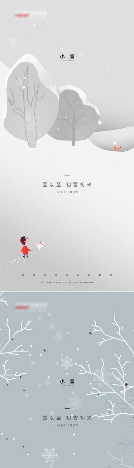 源文件下載【享設計】搜索編號：38080002628751246【小雪漫畫節氣海報】