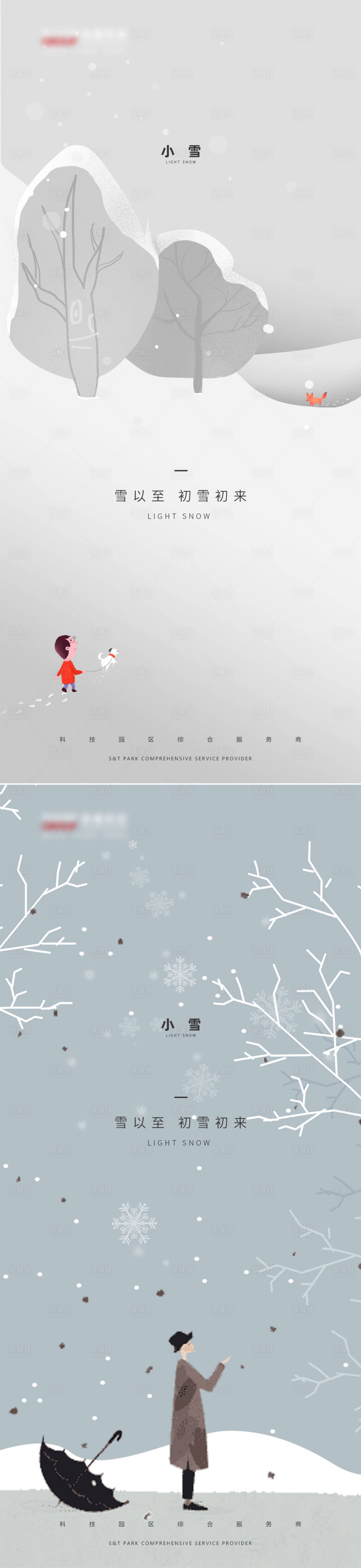 源文件下载【享设计】搜索编号：38080002628751246【小雪漫画节气海报】