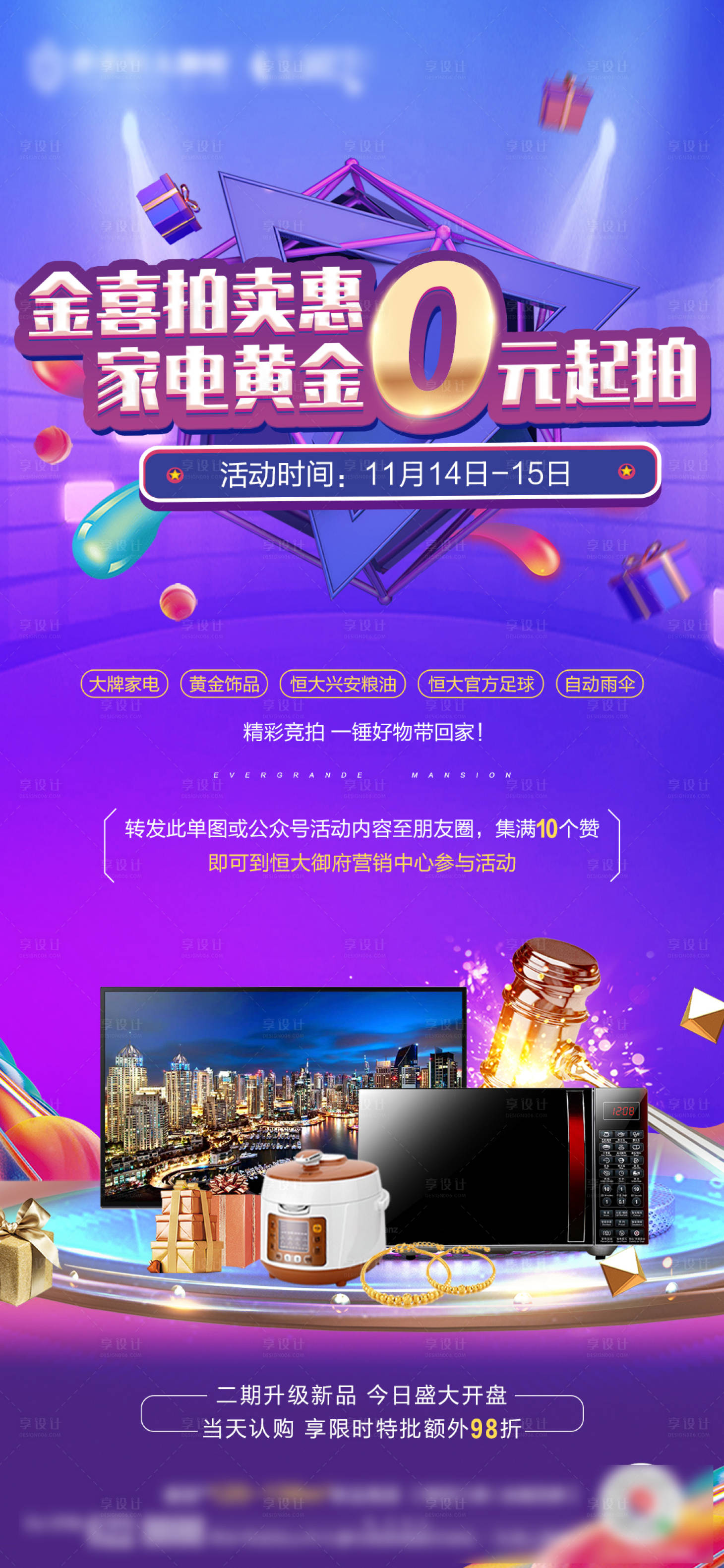 源文件下载【竞拍家电活动海报】编号：20201116102114085