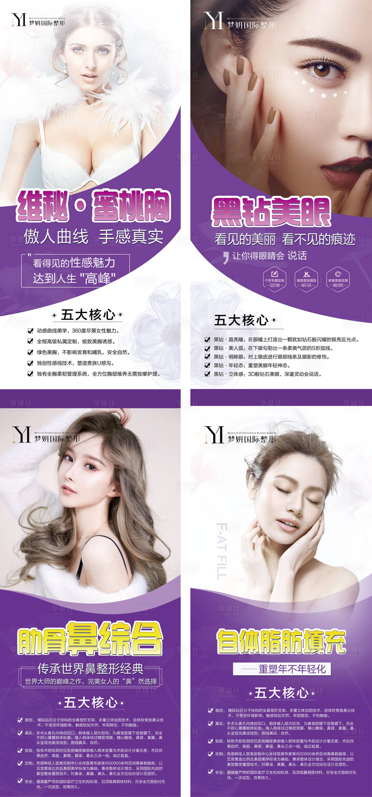 源文件下载【享设计】搜索编号：77370002701198751【医美项目人物海报】