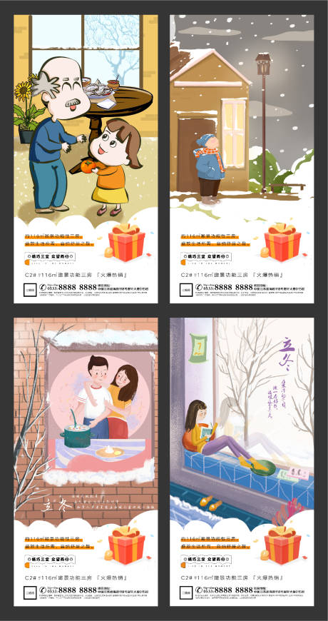 源文件下载【地产立冬插画微信H5刷屏】编号：59710002459754413