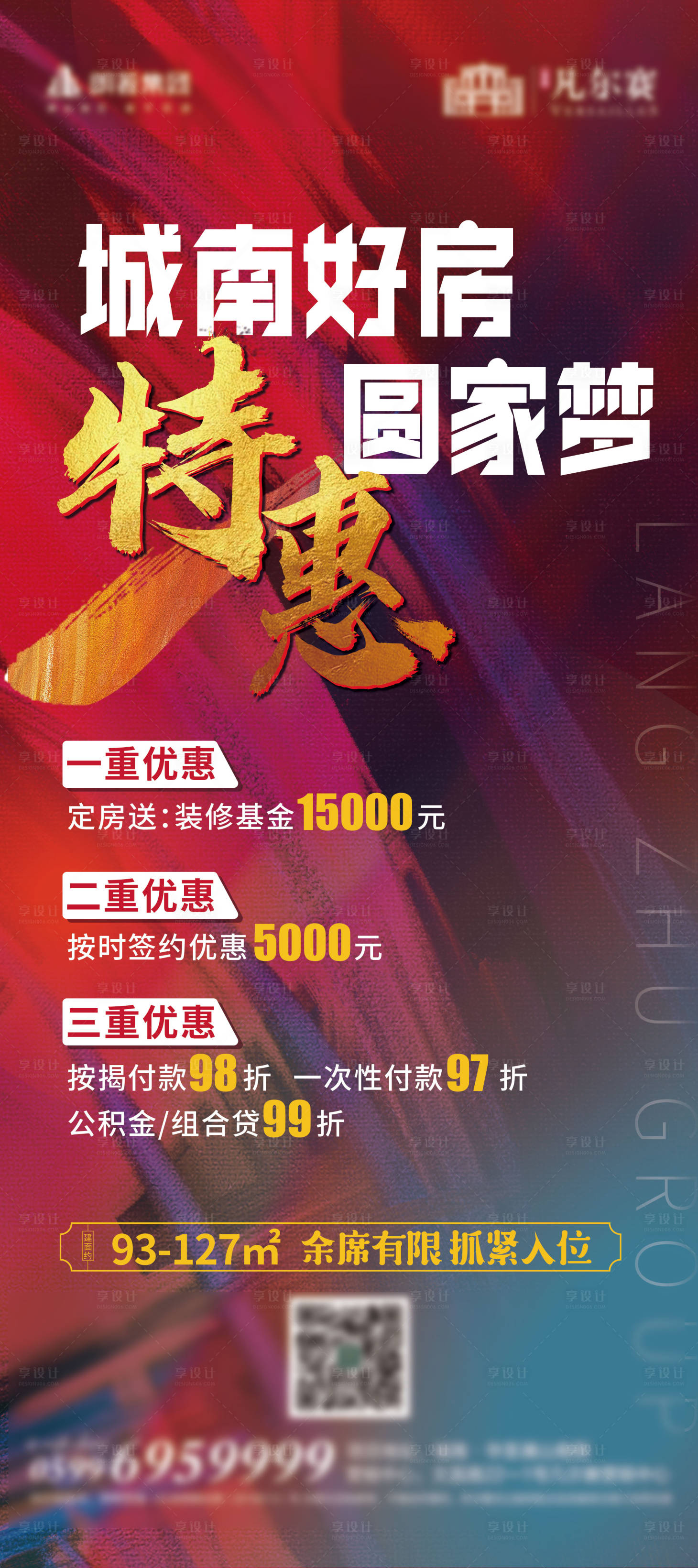 源文件下载【享设计】搜索编号：80080002538342873【地产特惠展架】