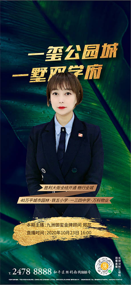 源文件下載【地產(chǎn)人物直播海報(bào) 】編號(hào)：34540002743467581