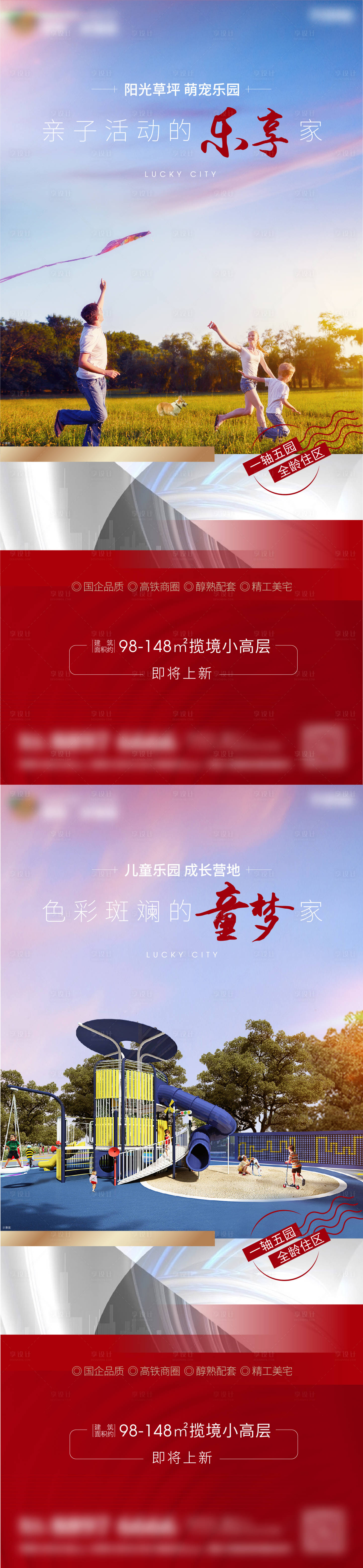 源文件下载【享设计】搜索编号：44350002452686257【地产价值点海报系列】