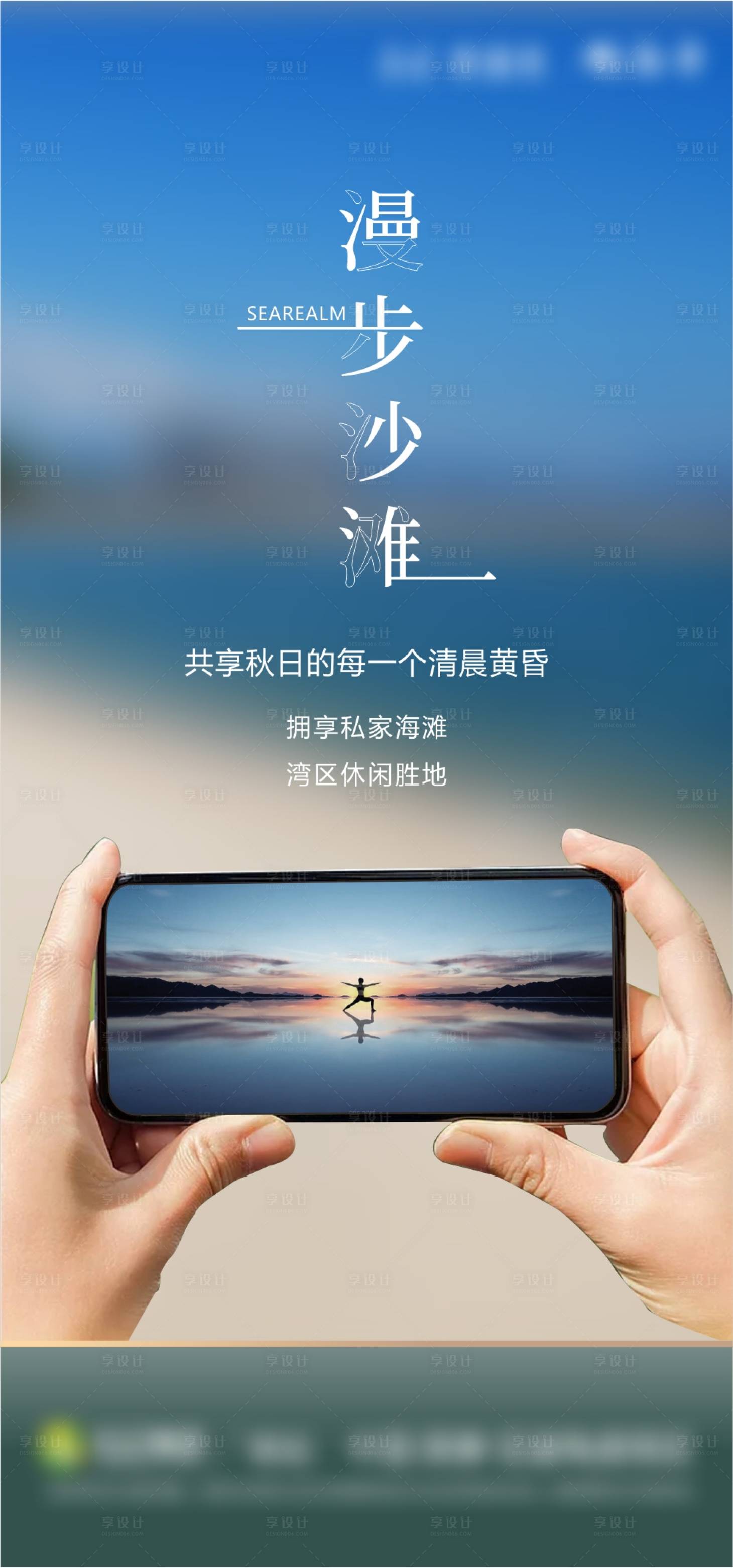 源文件下载【享设计】搜索编号：49560002560066402【地产度假海景价值点海报】