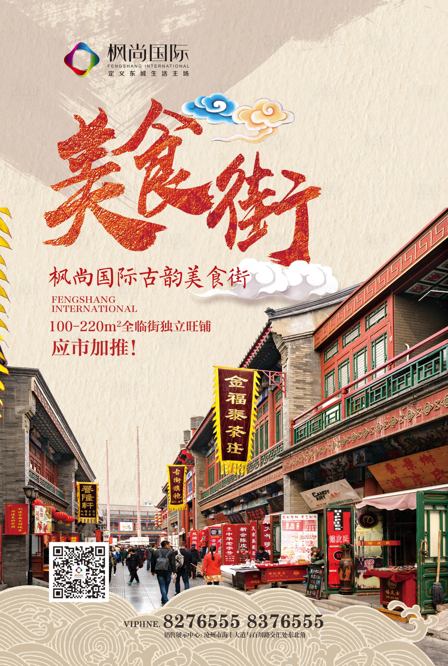 源文件下载【享设计】搜索编号：95410002613657633【房地产商业旺铺海报】