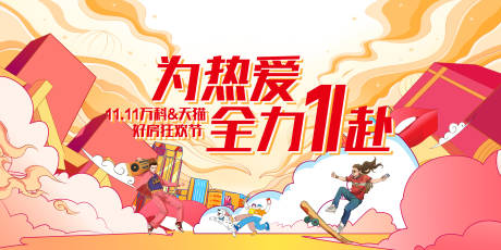 源文件下載【享設計】搜索編號：75720002564994903【雙十一主畫面活動展板】