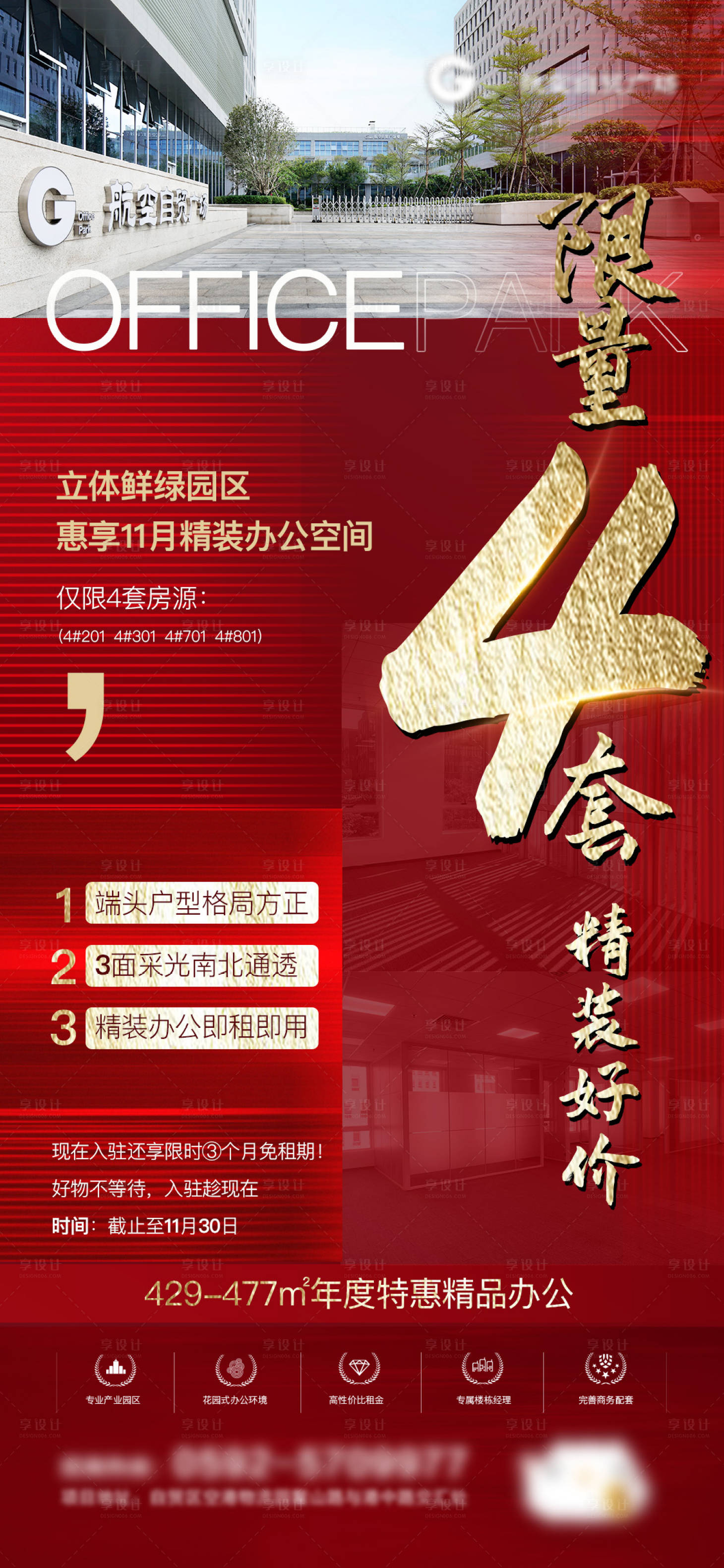 源文件下載【享設計】搜索編號：50750002597391208【地產熱銷特價海報】