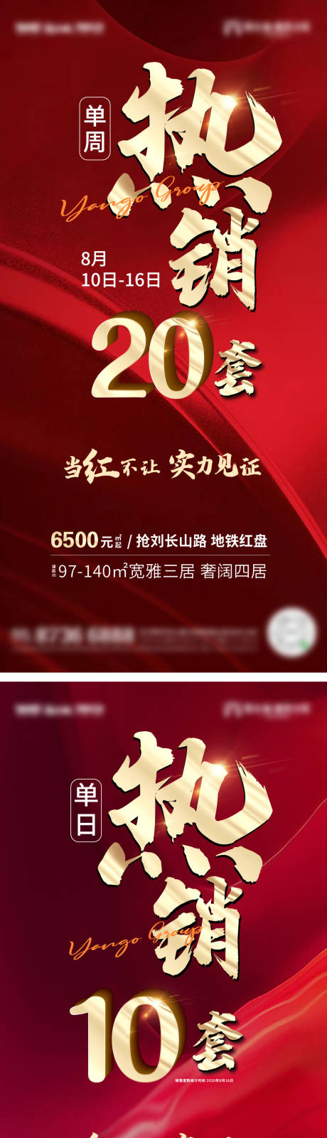 源文件下载【热销海报】编号：38640002633609896