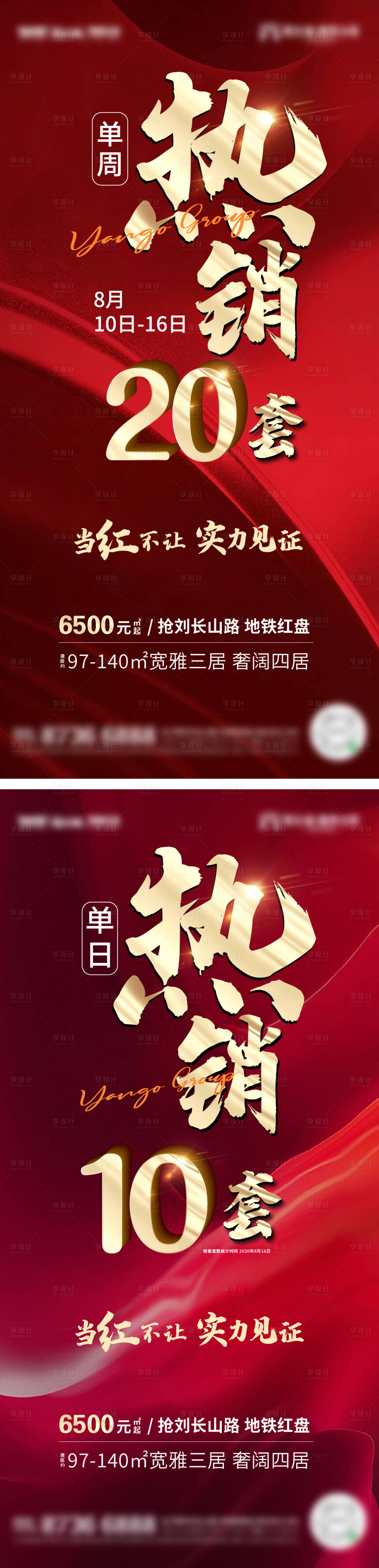源文件下載【享設(shè)計(jì)】搜索編號：38640002633609896【熱銷海報(bào)】