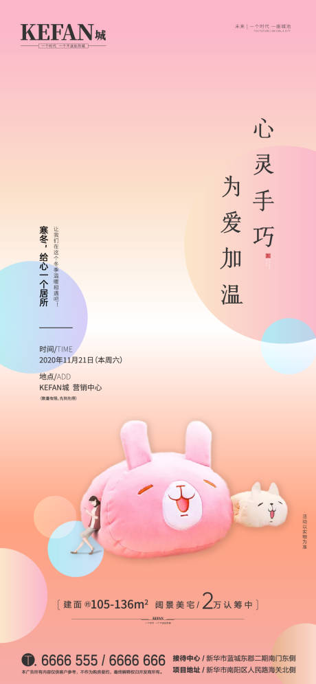 源文件下載【地產暖手寶diy活動單圖】編號：81780002620141061