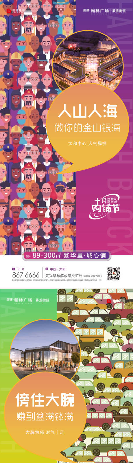源文件下载【地产商铺人气创意系列海报】编号：58150002488719818