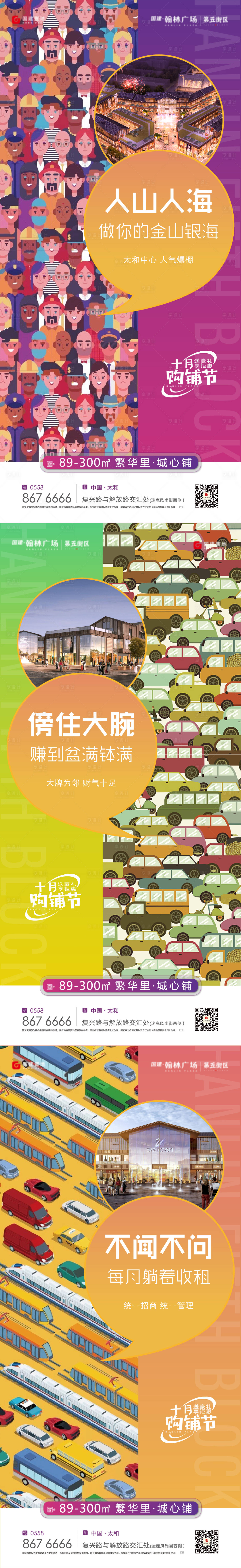 源文件下载【地产商铺人气创意系列海报】编号：58150002488719818