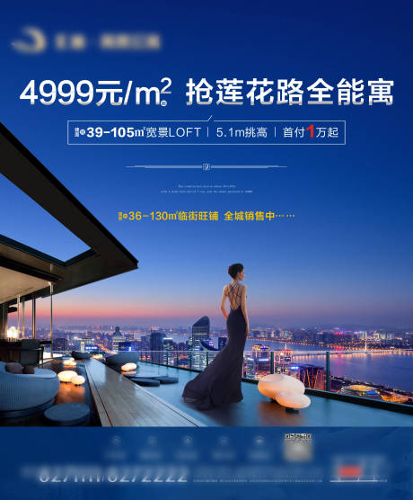 源文件下载【房地产公寓LOFT海报】编号：43910002640955518