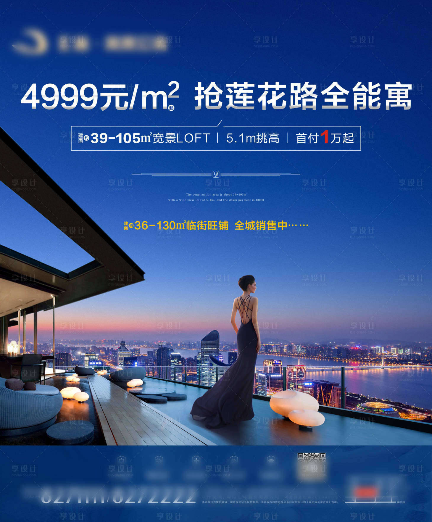 源文件下载【享设计】搜索编号：43910002640955518【房地产公寓LOFT海报】