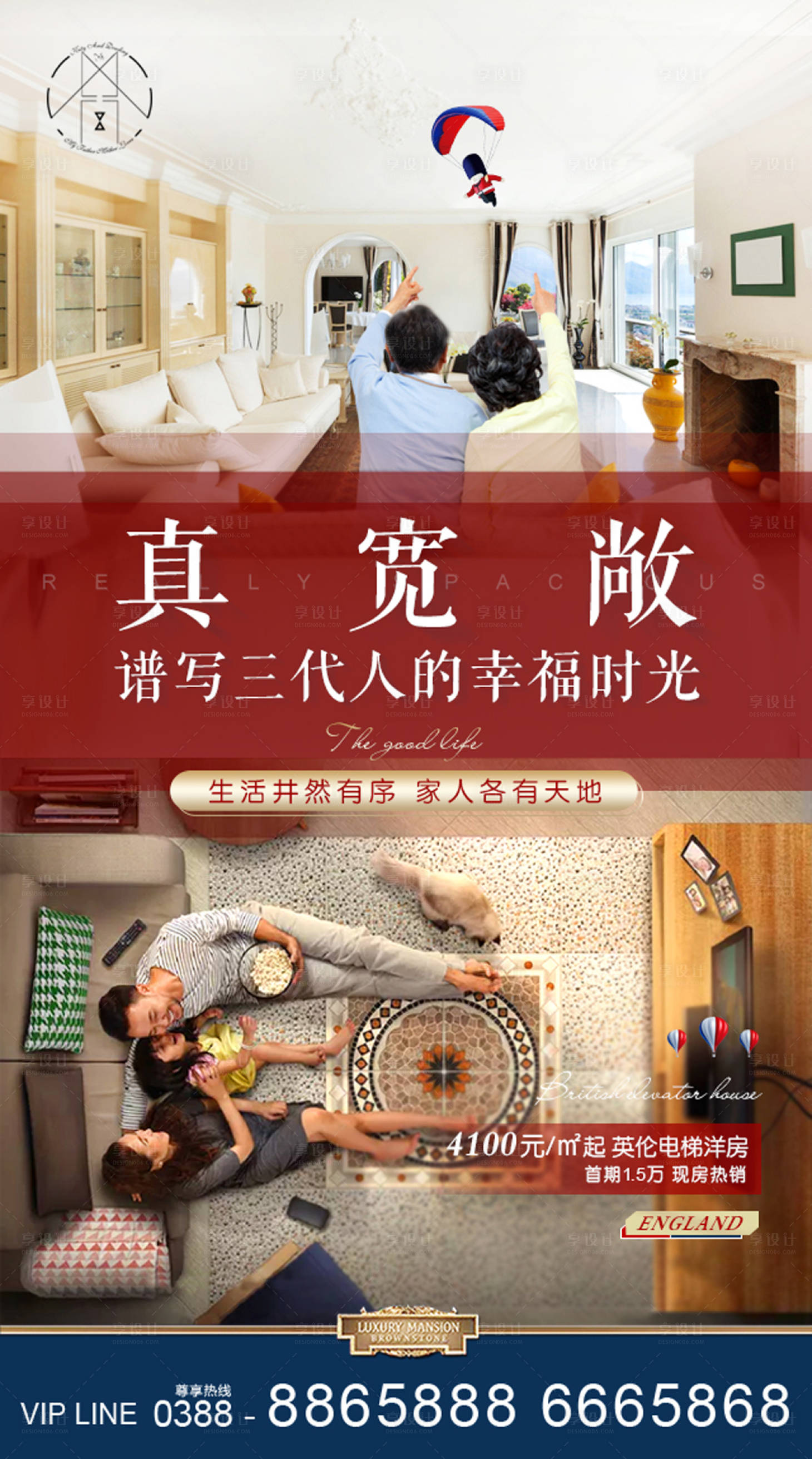 源文件下载【地产海报户型格局价值点海报】编号：67440002640707239