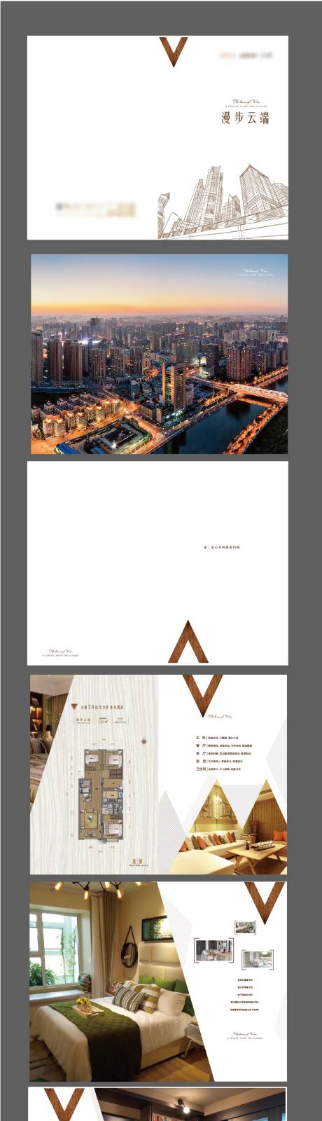 源文件下载【房地产产品户型宣传手册】编号：27090002507304477