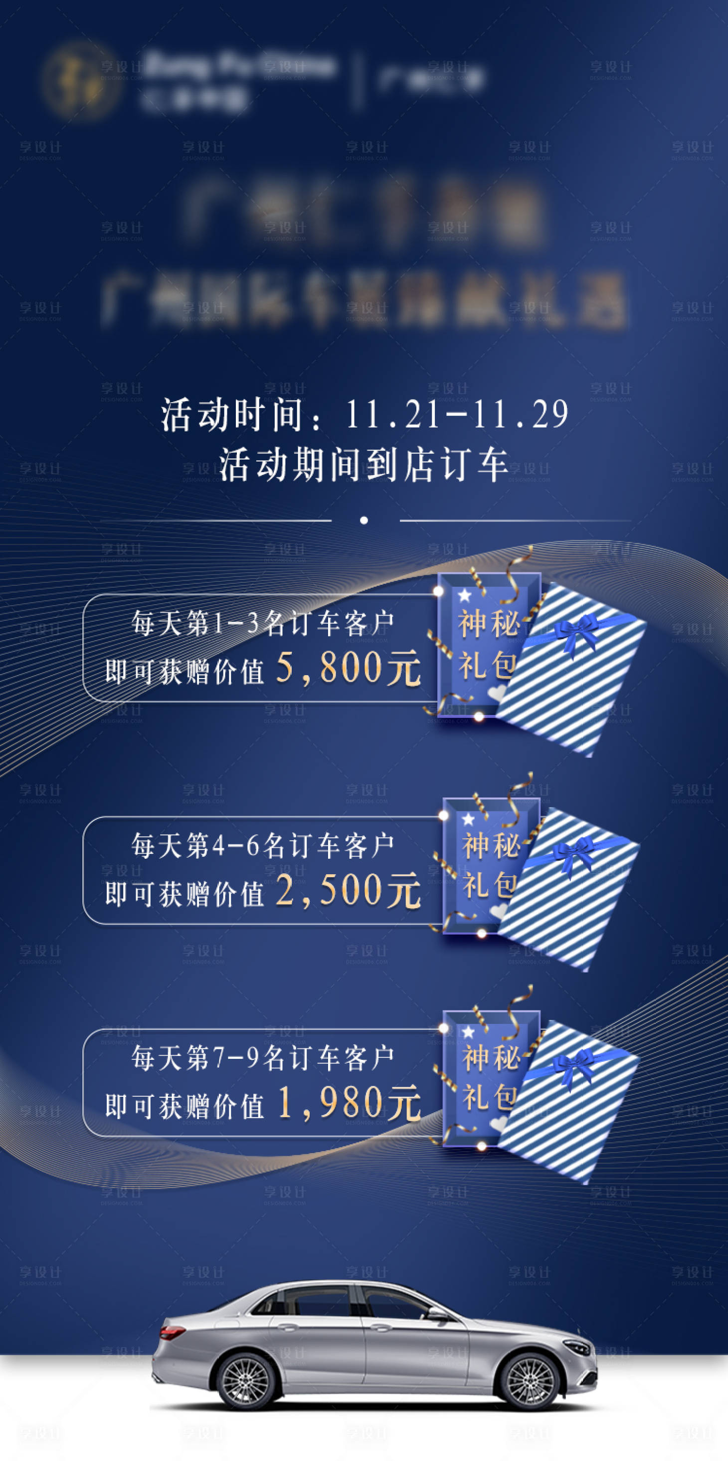 源文件下載【享設計】搜索編號：28310002662499793【汽車優惠政策海報】