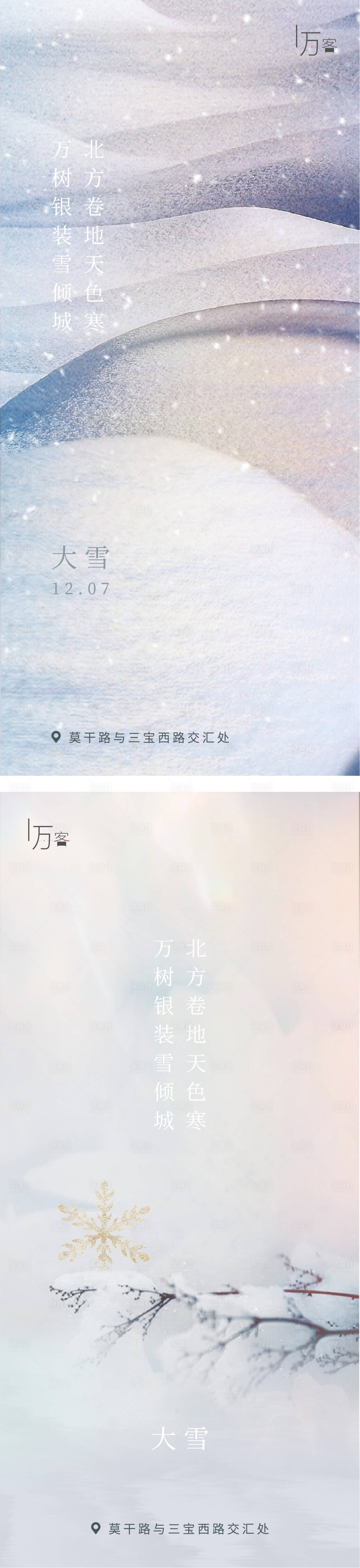 源文件下載【享設(shè)計(jì)】搜索編號(hào)：68360002669657559【大雪節(jié)氣海報(bào)】