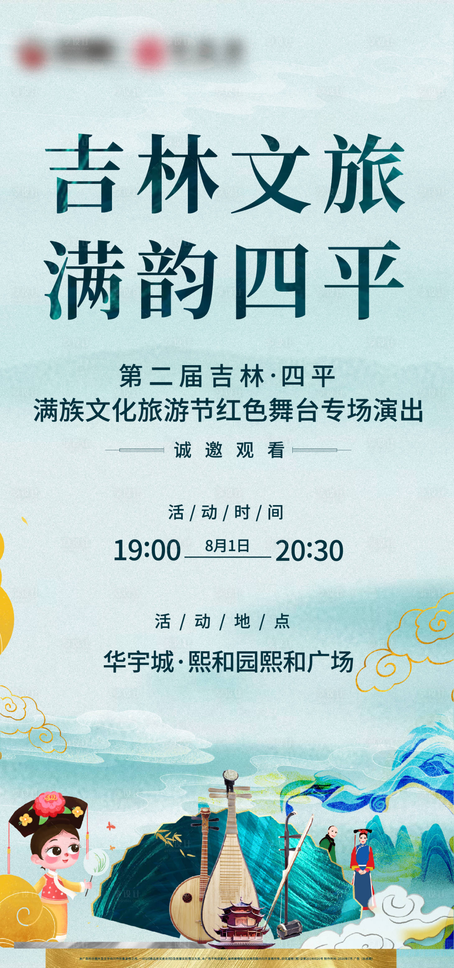 源文件下載【房地產文化旅游節海報】編號：83350002458935483