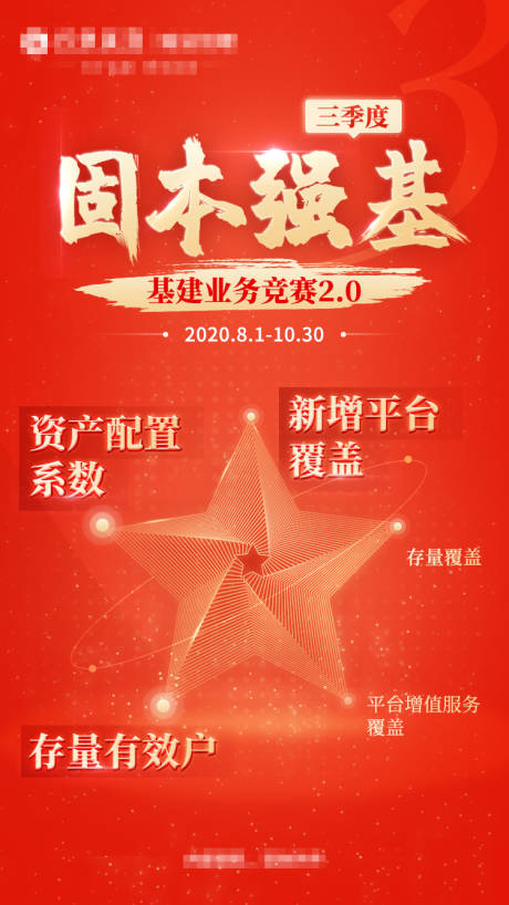 源文件下载【享设计】搜索编号：27250002682886773【资产配置五角星微信海报】