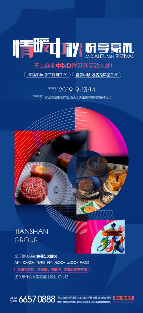 源文件下載【享設(shè)計】搜索編號：61670002663363514【地產(chǎn)中秋活動DIY海報】