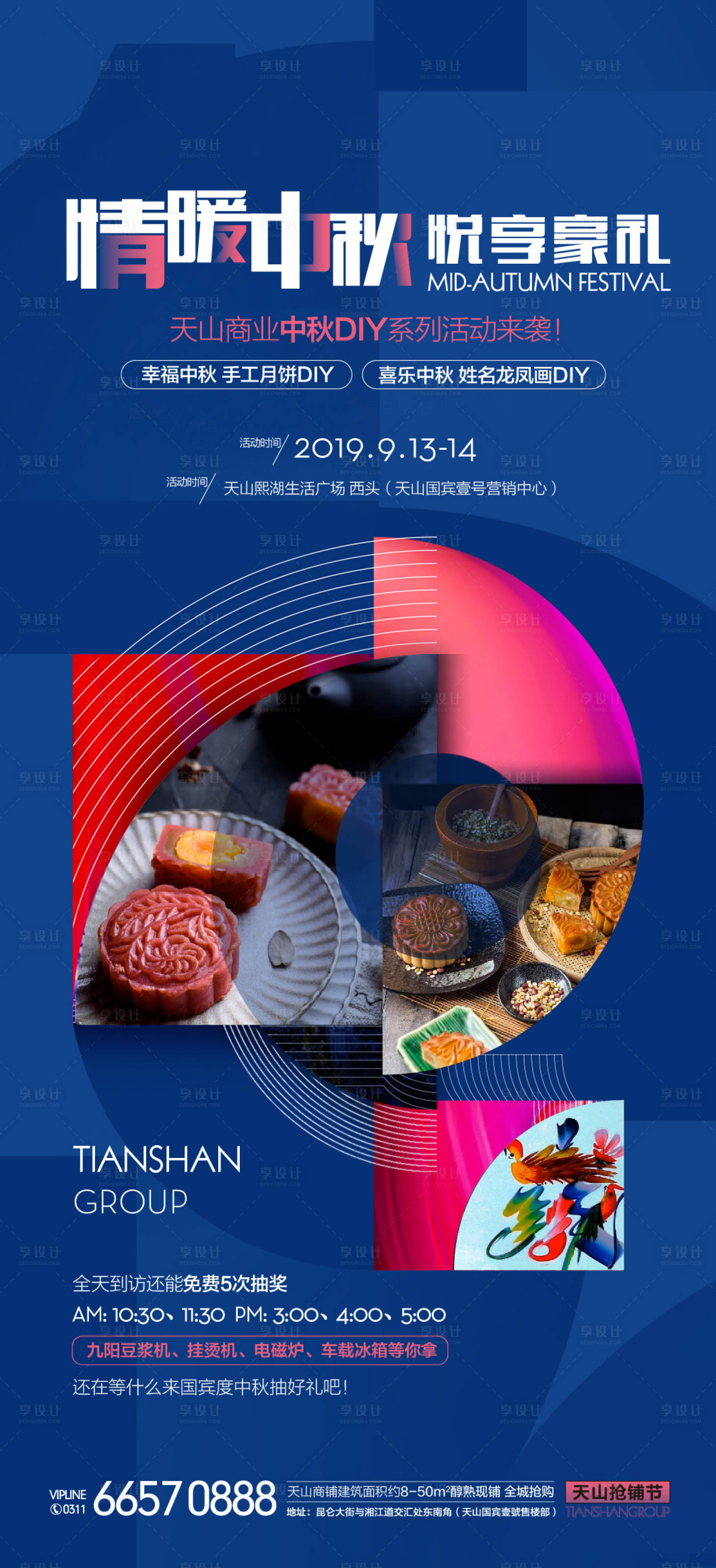 源文件下載【享設計】搜索編號：61670002663363514【地產中秋活動DIY海報】