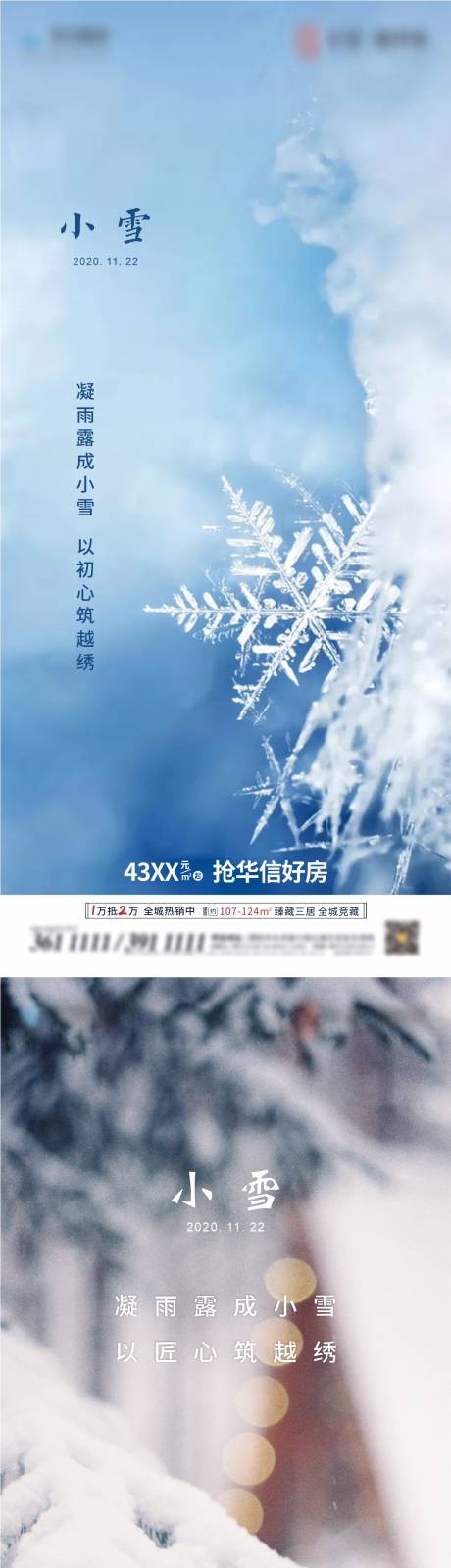 源文件下载【小雪节气】编号：37650002673179841