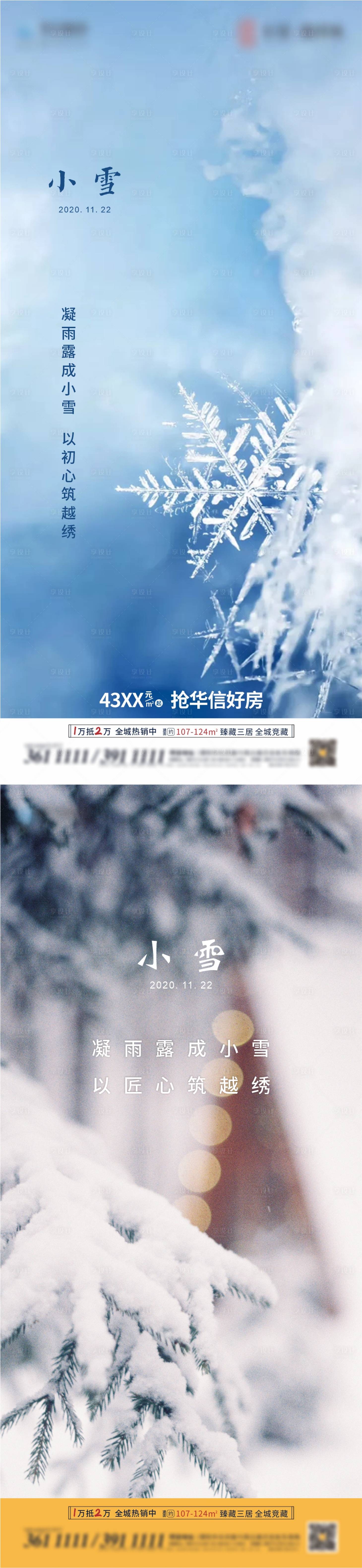 源文件下载【小雪节气】编号：37650002673179841