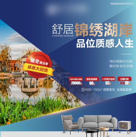 源文件下载【地产四宫格海报】编号：71420002602819734