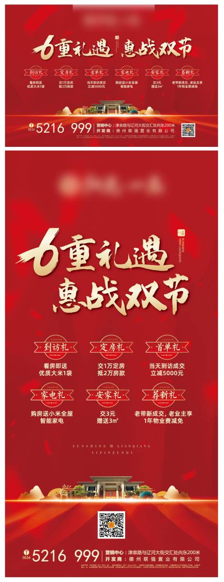 源文件下載【享設計】搜索編號：47950002548451675【地產惠戰雙節購房節活動海報】