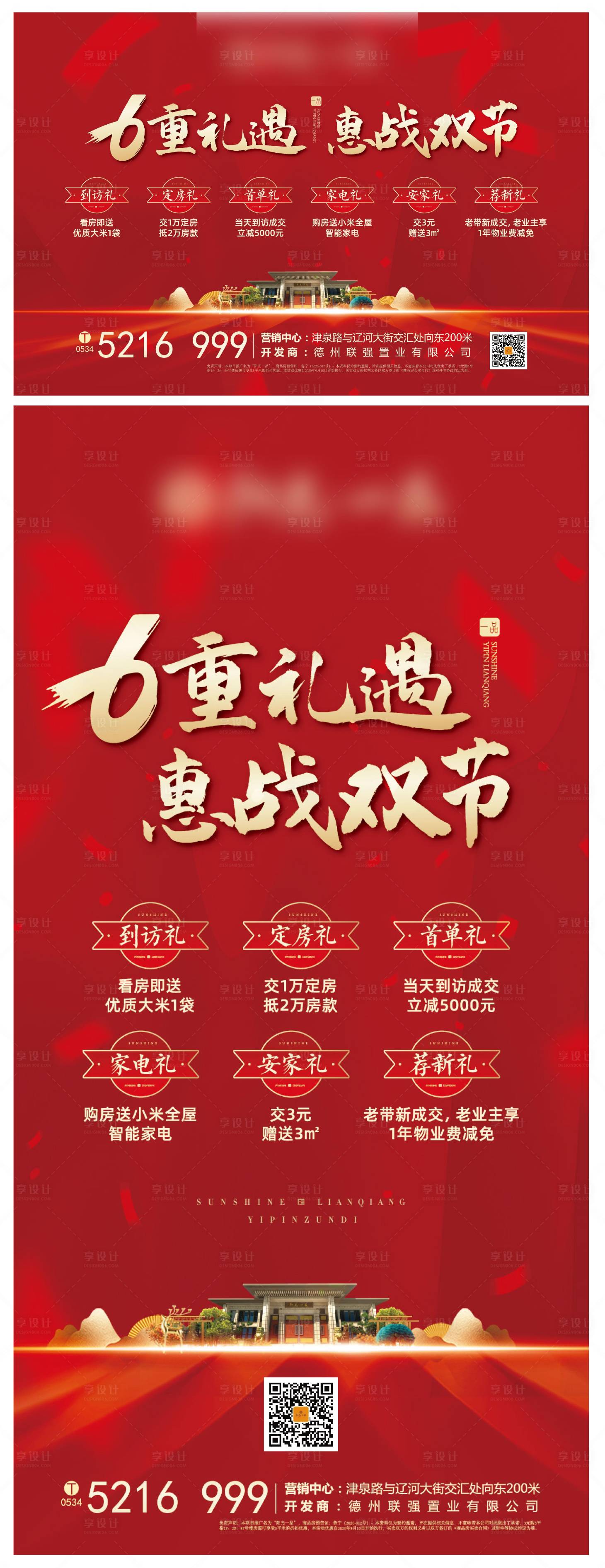 源文件下载【享设计】搜索编号：47950002548451675【地产惠战双节购房节活动海报】