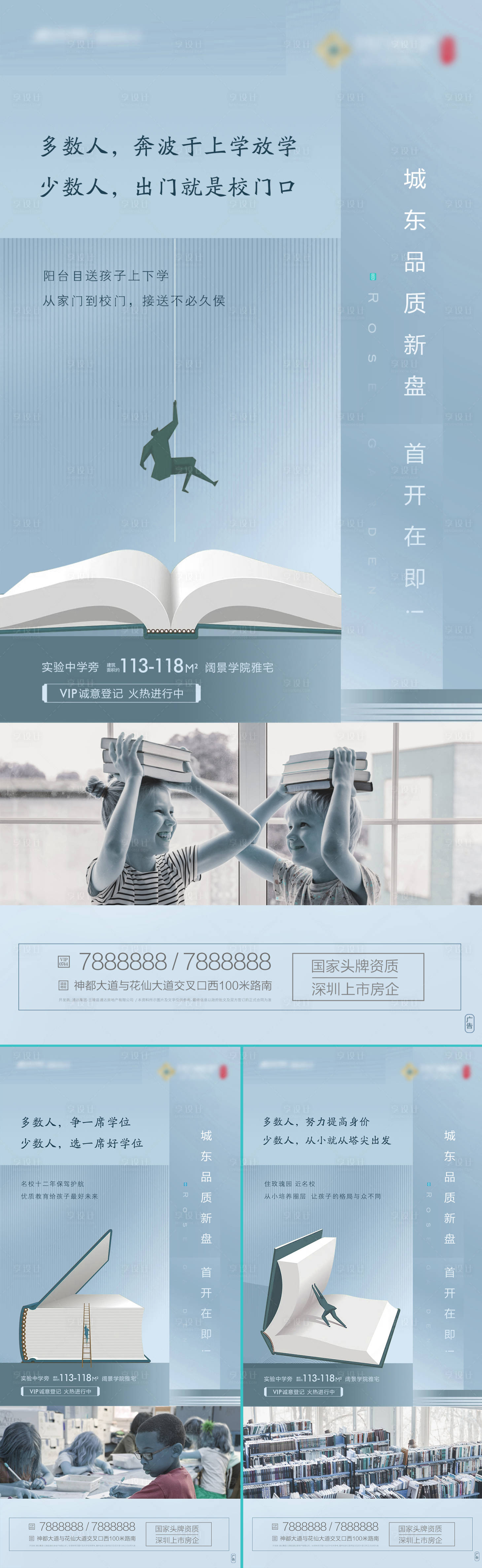 源文件下载【读书地产价值观海报】编号：17530002727377671