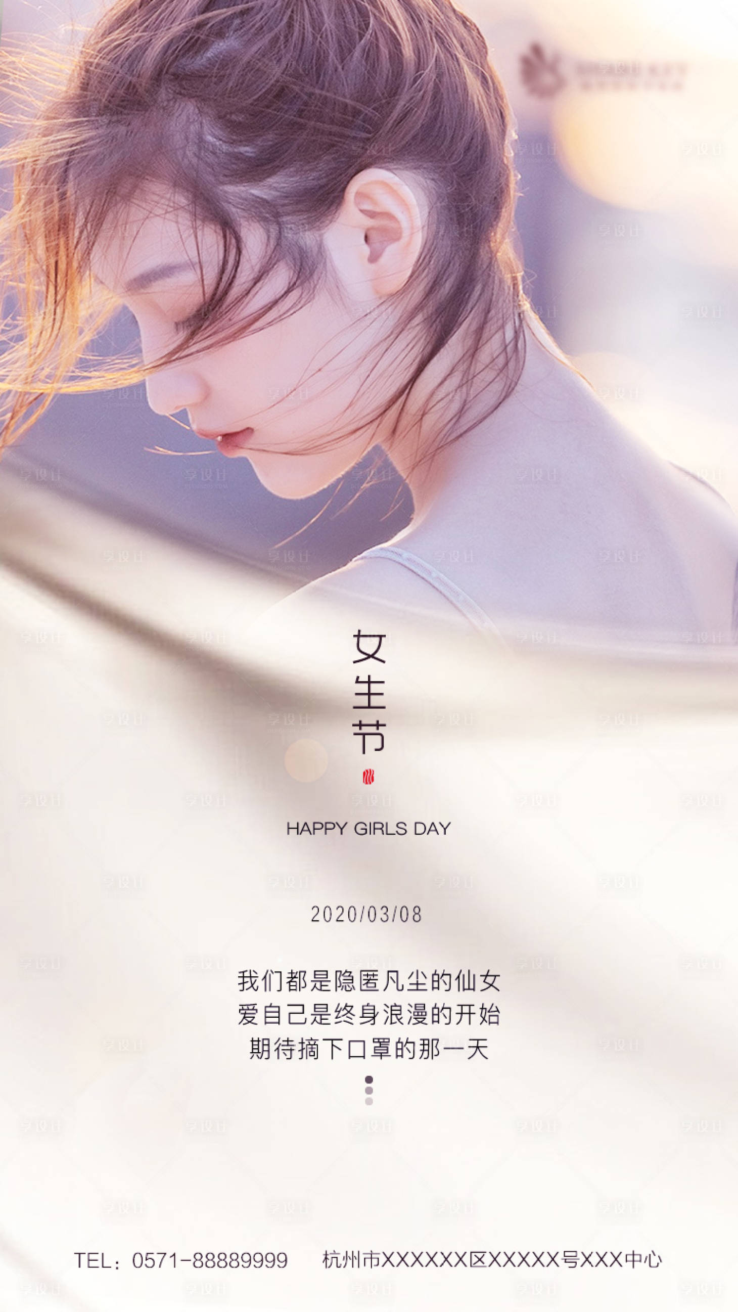 源文件下载【女生节海报】编号：54730002735747455