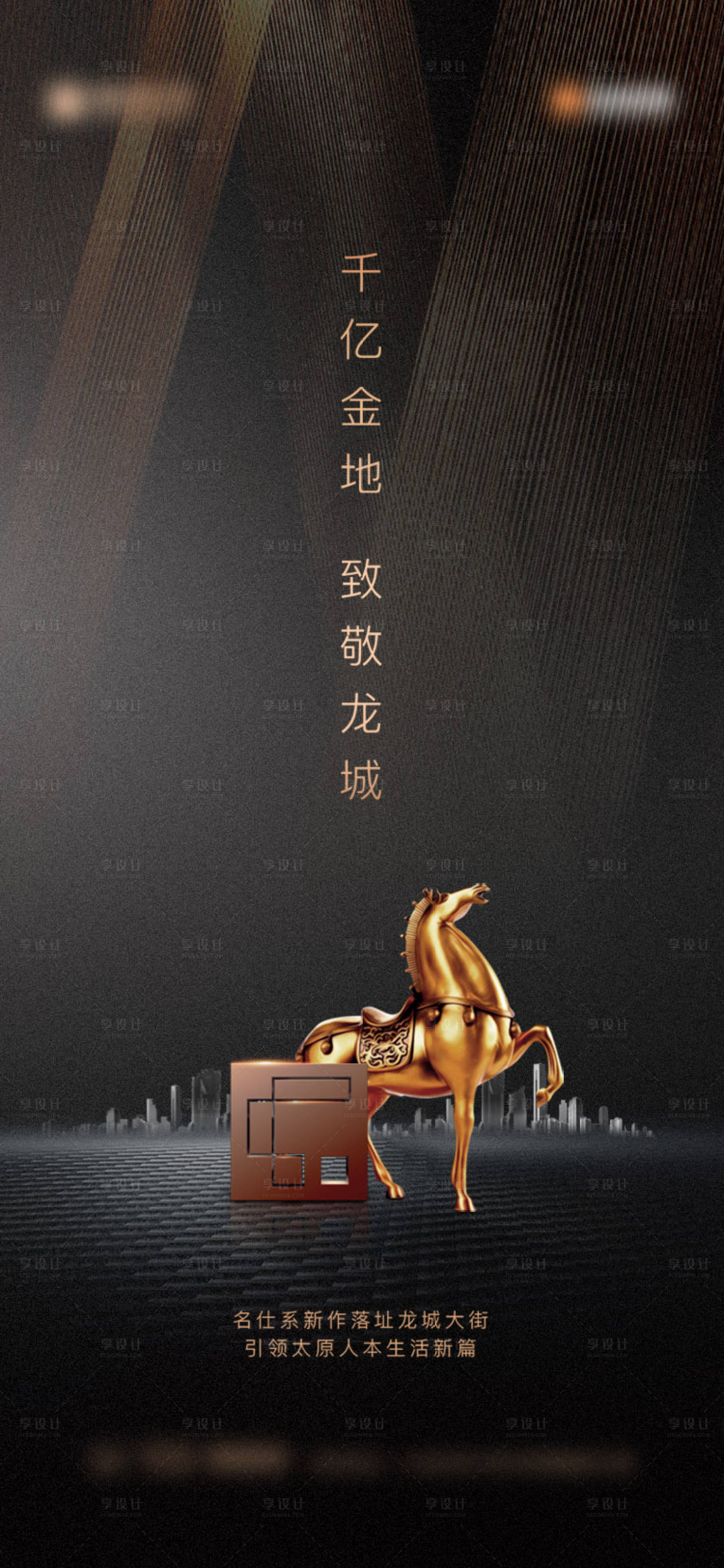 源文件下载【地产亮相黑金海报】编号：41390002598241321