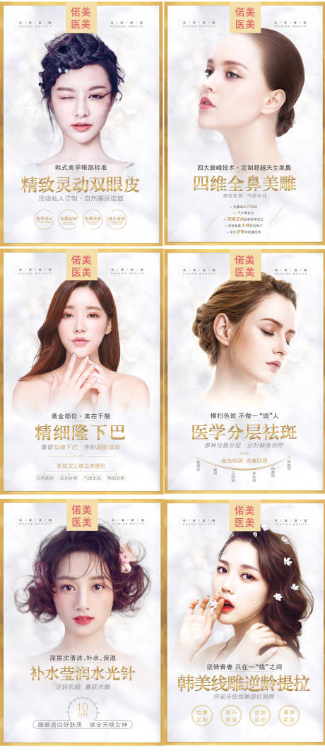 源文件下载【享设计】搜索编号：34450002626449289【医美机构项目介绍海报】