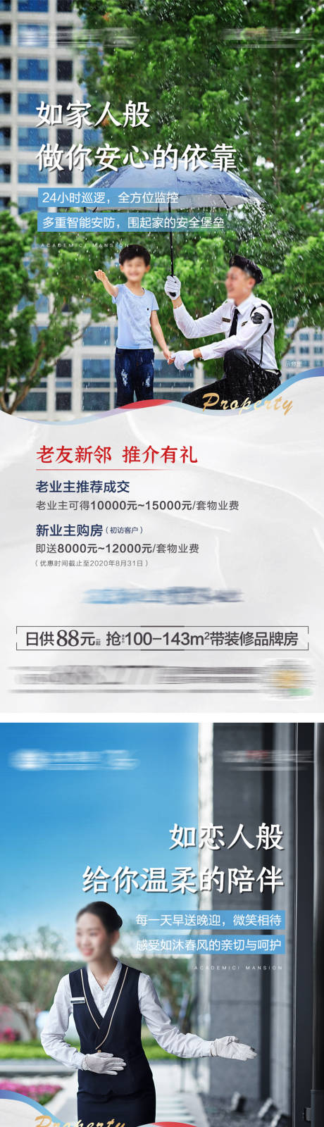 源文件下載【享設計】搜索編號：79460002618961541【地產物業系列海報】