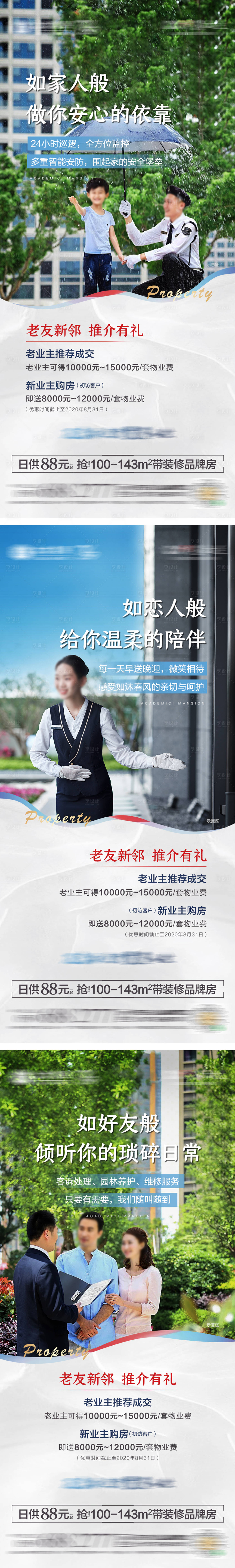 源文件下載【享設計】搜索編號：79460002618961541【地產物業系列海報】