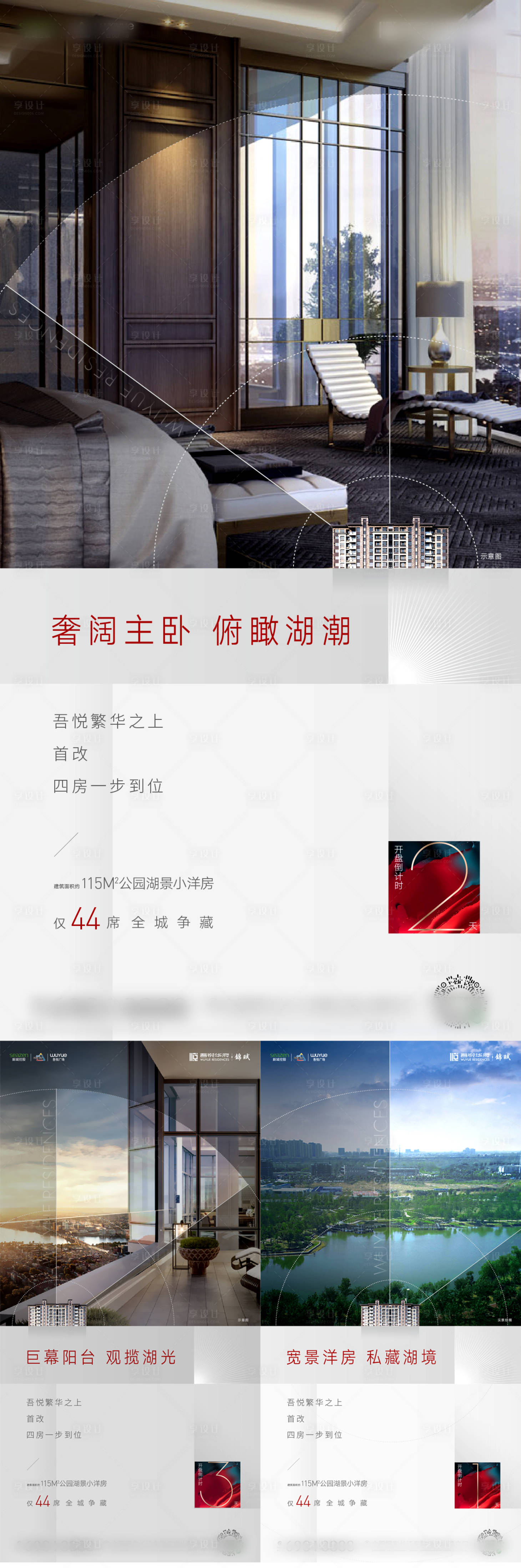 源文件下载【享设计】搜索编号：48270002484917916【地产倒计时系列海报】