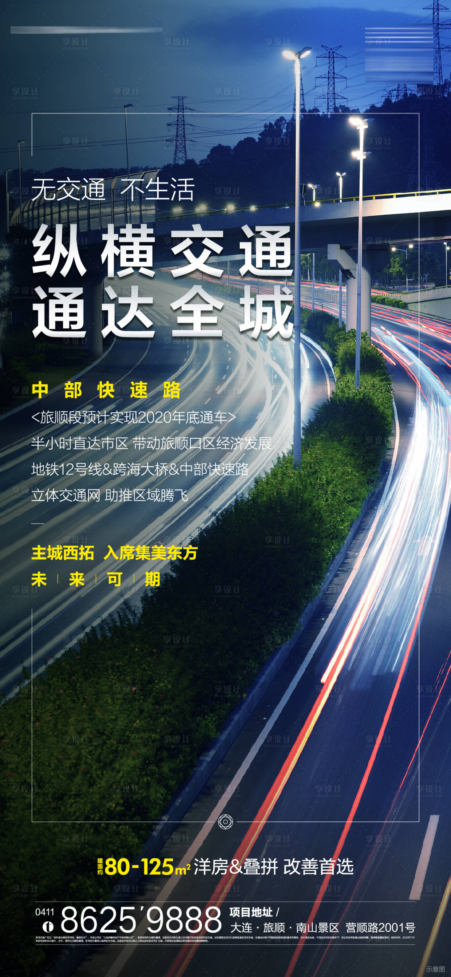 源文件下載【享設計】搜索編號：43120002581316083【地產交通價值點微信海報】