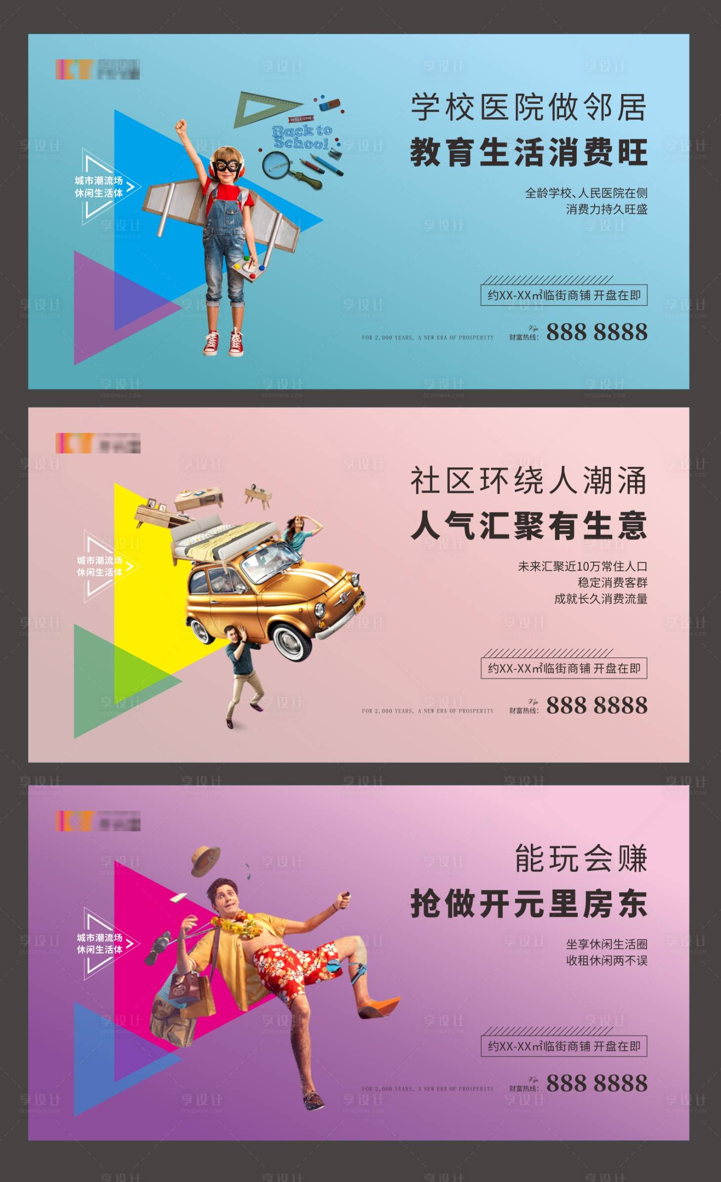 源文件下载【享设计】搜索编号：34450002669435364【商业公寓广告展板】