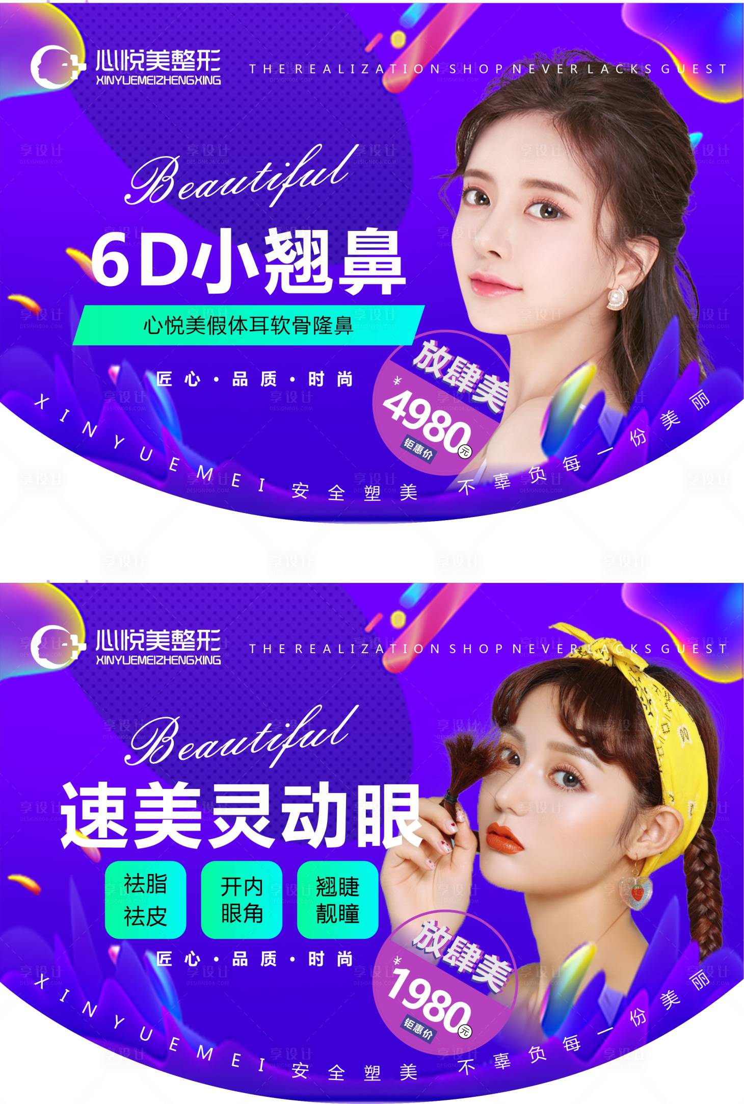 源文件下载【享设计】搜索编号：91480002457728970【医美项目吊旗】