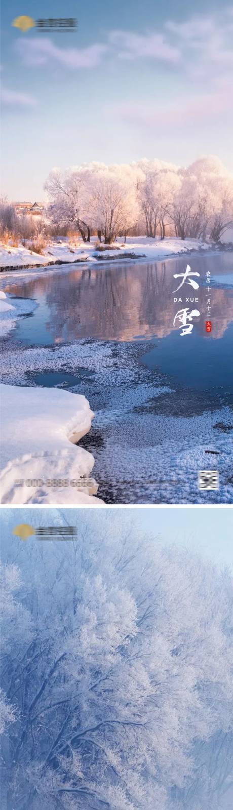 源文件下载【大雪节气系列海报】编号：36440002688136278