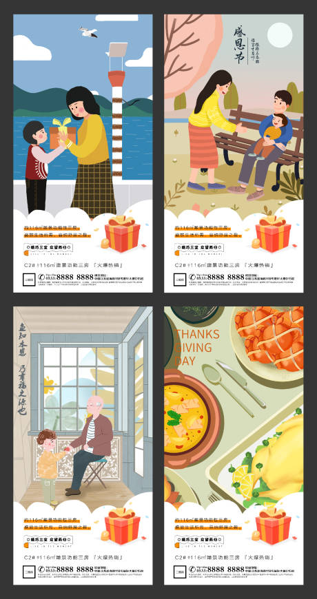 源文件下载【享设计】搜索编号：13760002519046411【地产感恩节插画微信刷屏H5】