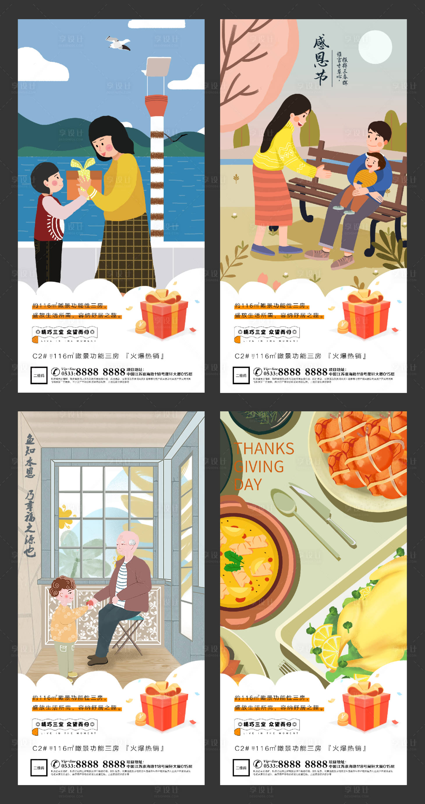 源文件下载【享设计】搜索编号：13760002519046411【地产感恩节插画微信刷屏H5】