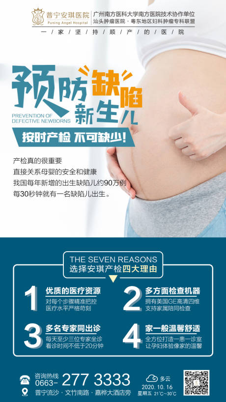编号：20201110151442524【享设计】源文件下载-预防新生儿缺陷海报