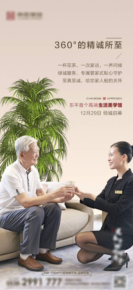 源文件下载【地产物业服务刷屏海报】编号：31620002554607719